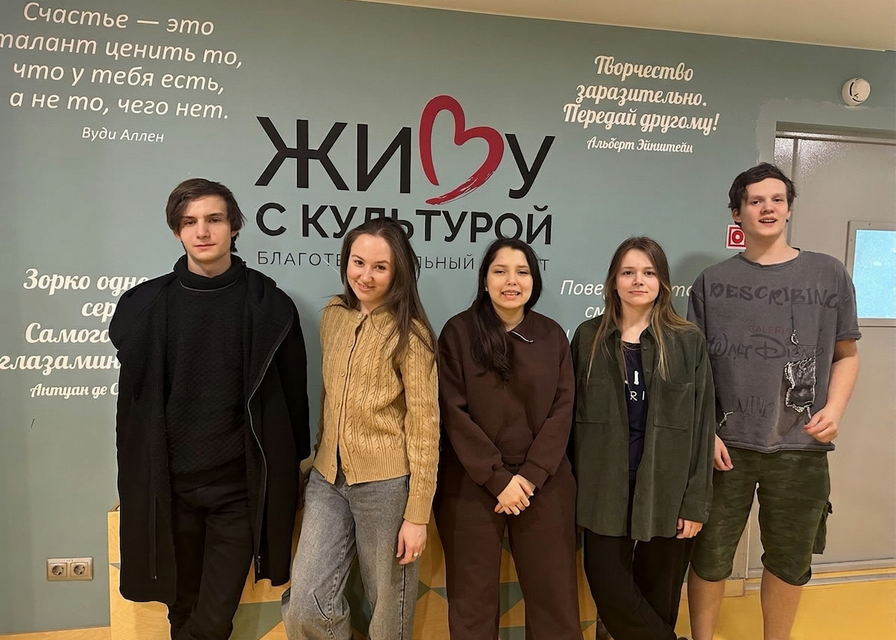Совместная фотография проживающих ребят на фоне надписи Живу с культурой