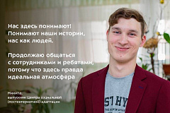 Почти 100 выпускников начали самостоятельную жизнь после Центра социальной (постинтернатной) адаптации в 2022 году