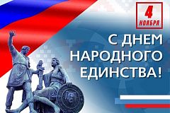 МЫ ВМЕСТЕ! 04.11.2033