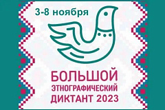 НАРОДОВ МНОГО – СТРАНА ОДНА!  08.11.2023