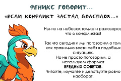 #ФениксГоворит 14.01.25