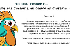 #ФениксГоворит 25.01.25