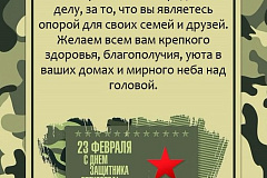 Дорогие защитники Отечества! 23.02.25