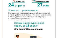 Конкурс профессионального мастерства 2025