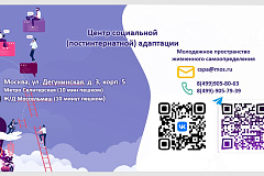 ЦЕНТР СОЦИАЛЬНОЙ (ПОСТИНТЕРНАТНОЙ) АДАПТАЦИИ  